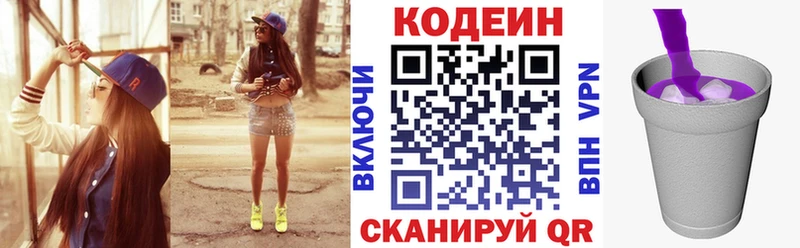 Кодеин напиток Lean (лин)  Гвардейск 